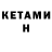 КЕТАМИН ketamine JB Racing