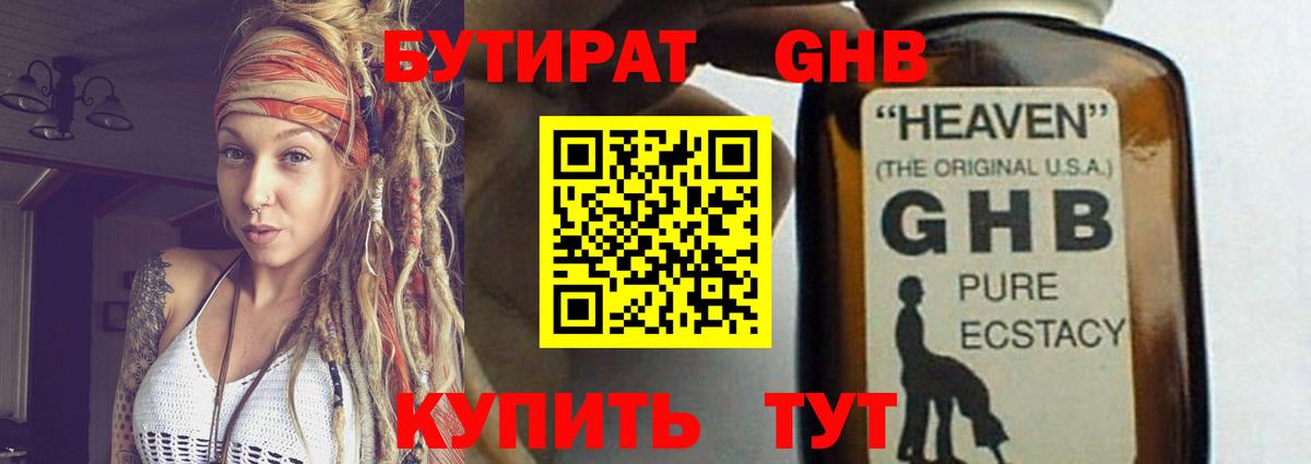 Бутират бутик Гудермес