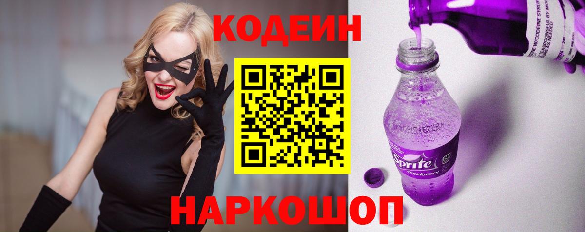 Codein напиток Lean (лин)  Кодеиновый сироп Lean напиток Lean (лин)  Гудермес  Вход с VPN 